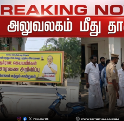 காரைக்குடியில் பரபரப்பு: ப.சிதம்பரம் அலுவலகம் மீது மண்ணெண்ணெய் குண்டு வீச்சு - சிபிஐ விசாரணைக்கு இடையே தாக்குதல்!