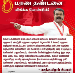 போக்சோ குற்றவாளிகளுக்கு மரண தண்டனை விதிக்க வேண்டும்! - திமுக அரசுக்குச் சீமான் சரமாரி கேள்வி!