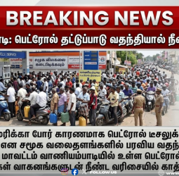 திருப்பத்தூர்: பெட்ரோல் தட்டுப்பாடு வதந்தி - வாணியம்பாடி பங்குகளில் குவிந்த மக்கள்!