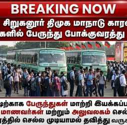 திருச்சி திமுக மாநாடு: பேருந்துகள் முடக்கம், ஸ்தம்பித்த போக்குவரத்து - மாணவர்கள், ஊழியர்கள் கடும் அவதி!