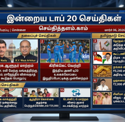 இன்றைய டாப் 20 செய்திகள்: தமிழக ஆளுநர் மாற்றம் முதல் தங்கம் விலை வீழ்ச்சி வரை!