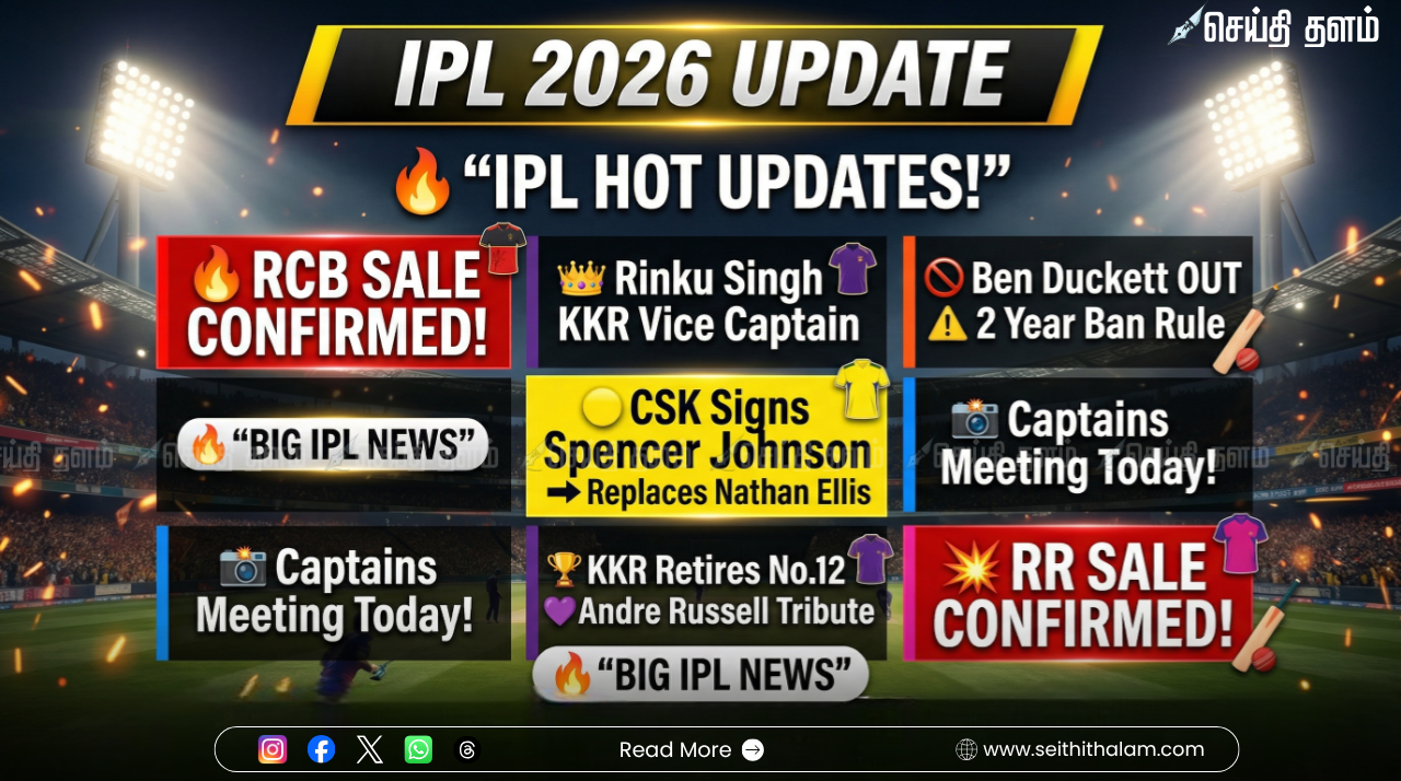 ஐபிஎல் 2026:  அதிரடி மாற்றங்களுடன் தொடங்கும் புதிய சீசன்!