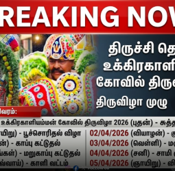 திருச்சி தென்னூர் உக்கிரகாளியம்மன் கோவில் திருவிழா 2026: பூச்சொரிதல் முதல் விடையாற்றி வரை