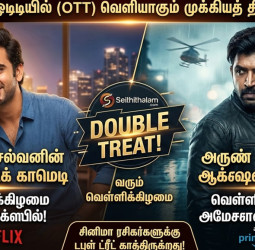 இந்த வாரம் ஓடிடியில் சிம்பு, அசோக் செல்வன் படங்கள்!