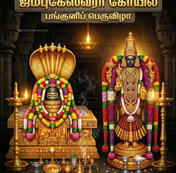 திருவானைக்காவலில் கோலாகலப் பங்குனித் திருவிழா! மார்ச் 20-ல் தேரோட்டம் - பக்தர்கள் எதிர்பார்ப்பு!