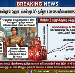 “சிலிண்டர் இல்லையென்றால் ஹோட்டல்கள் மூடல்”: தமிழக உணவக உரிமையாளர்கள் சங்கம் எச்சரிக்கை!