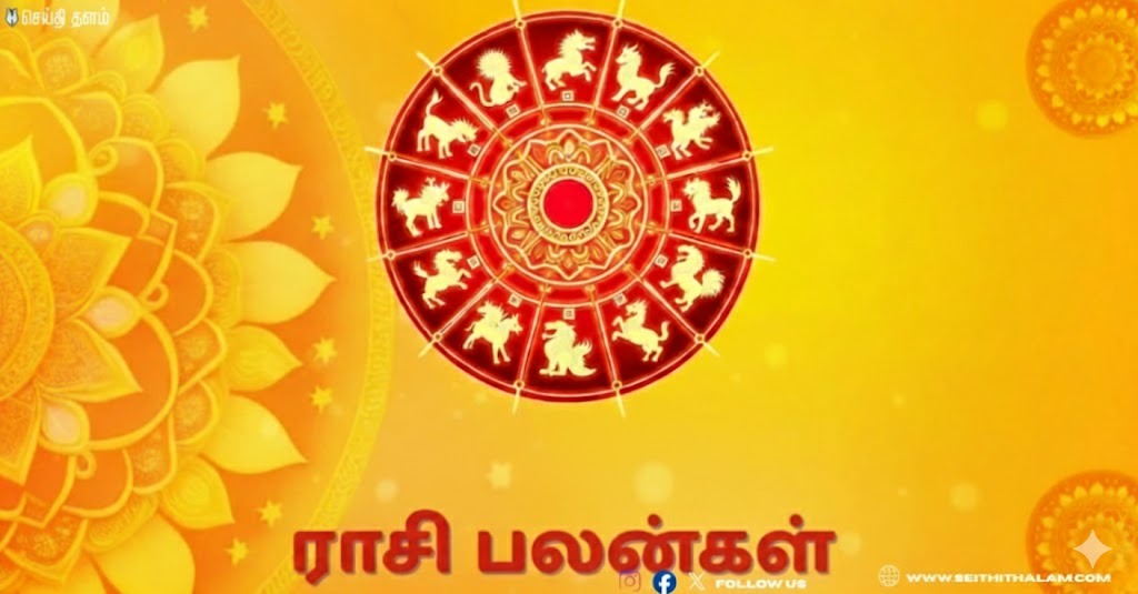 இன்றைய ராசி பலன் 13-03-2026: அதிர்ஷ்டம் யாருக்கு?