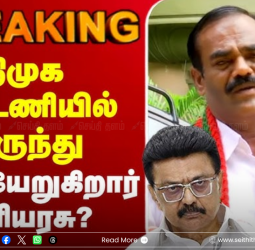 திமுக கூட்டணியில் சலசலப்பு: ஒரு சீட் கிடைக்காததால் தனியரசு வெளியேறுகிறாரா? பின்னணி இதோ!