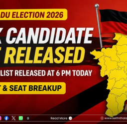 திமுக வேட்பாளர் பட்டியல் 2026: இன்று மாலை 6 மணிக்கு வெளியிடுகிறார் முதலமைச்சர் மு.க.ஸ்டாலின்!