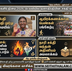 சர்வதேச மகளிர் தினம் 2026: டெல்லியில் ஜனாதிபதியின் 'சக்தி வாக்' பேரணி!