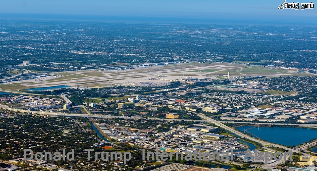 அமெரிக்கா அதிரடி: டொனால்ட் டிரம்ப் பெயரில் சர்வதேச விமான நிலையம்!