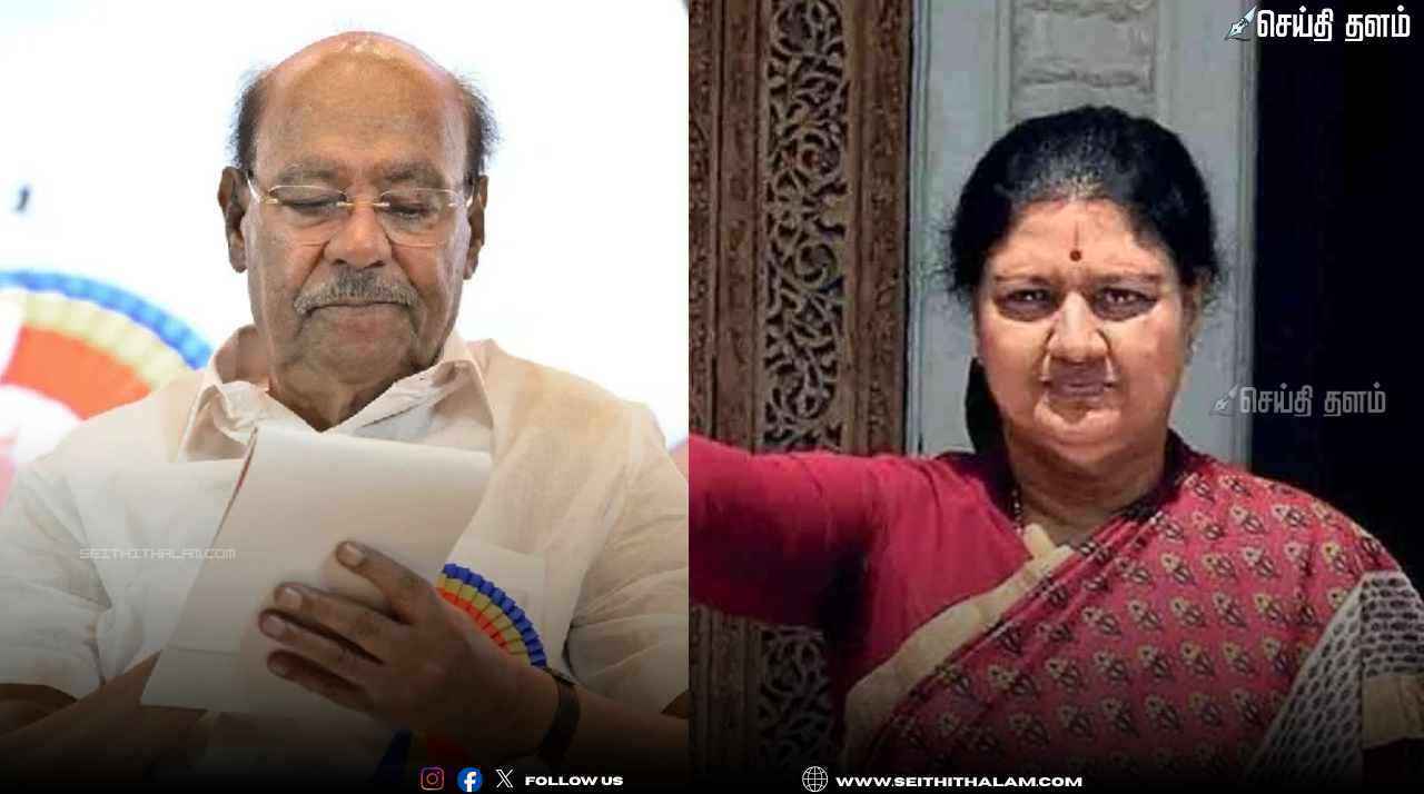 தைலாபுரத்தில் பரபரப்பு: டாக்டர் ராமதாஸுடன் சசிகலா திடீர் சந்திப்பு - புதிய கூட்டணி உருவாகிறதா?