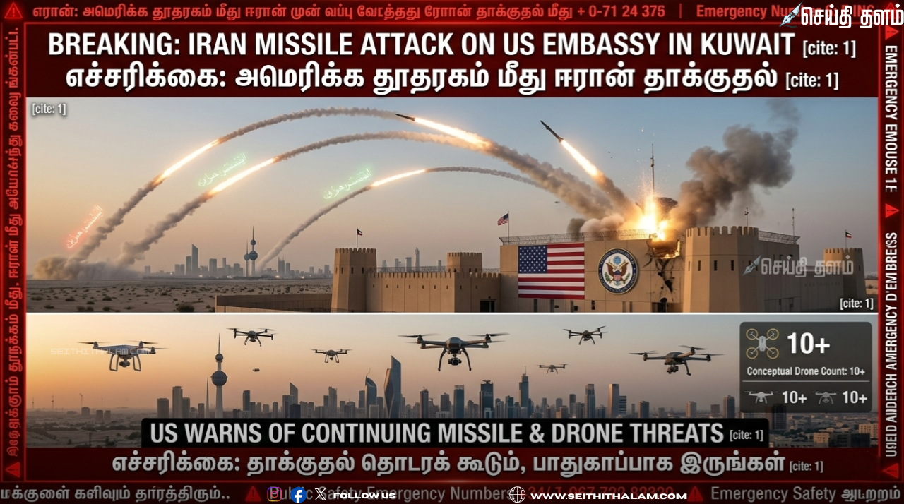 குவைத் மீது ஈரான் அதிரடித் தாக்குதல்: அமெரிக்கத் தூதரகம் அருகே புகைமூட்டம் - உச்சகட்ட பதற்றம்!