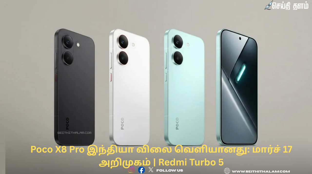 Poco X8 Pro மற்றும் Redmi Turbo 5: இந்திய ஸ்மார்ட்போன் சந்தையில் ஒரு புதிய அதிரடி!