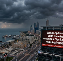 மேற்கு ஆசியாவில் போர் மேகங்கள்: வளைகுடா பிராந்தியத்தில் வெடிக்கும் பதற்றம்!