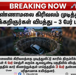 திருவண்ணாமலை கிரிவலம் முடித்து திரும்பியபோது சோகம்: செஞ்சி அருகே கிணற்றுக்குள் கார் பாய்ந்து 3 வழக்கறிஞர்கள் உயிரிழப்பு