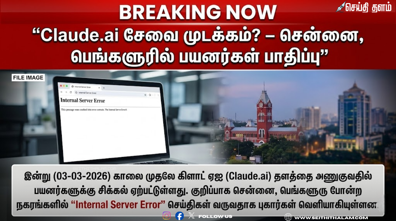 கிளாட் ஏஐ வேலை செய்யவில்லையா? லாகின் சிக்கல் மற்றும் சர்வர் முடக்கம்