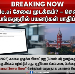 கிளாட் ஏஐ வேலை செய்யவில்லையா? லாகின் சிக்கல் மற்றும் சர்வர் முடக்கம்