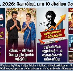 மார்ச் 11: கோலிவுட் டாப் 10 சினிமா செய்திகள்!