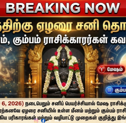 ஏழரை சனி யாருக்குத் தொடங்குகிறது? மார்ச் 6 சனிப் பெயர்ச்சி பரிகாரங்கள் 2026