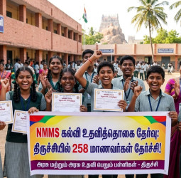NMMS தேர்வு: திருச்சியில் 258 மாணவர்கள் தேர்ச்சி!