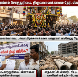 திருச்சி: ஸ்ரீரங்கம் சொத்துரிமை விவகாரம்; திருவானைக்காவல் தேர் திருவிழா!