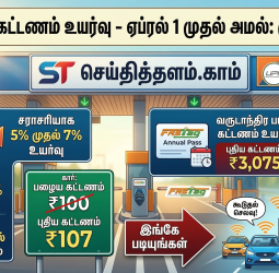 FASTag கட்டண உயர்வு 2026: முழு விவரம்