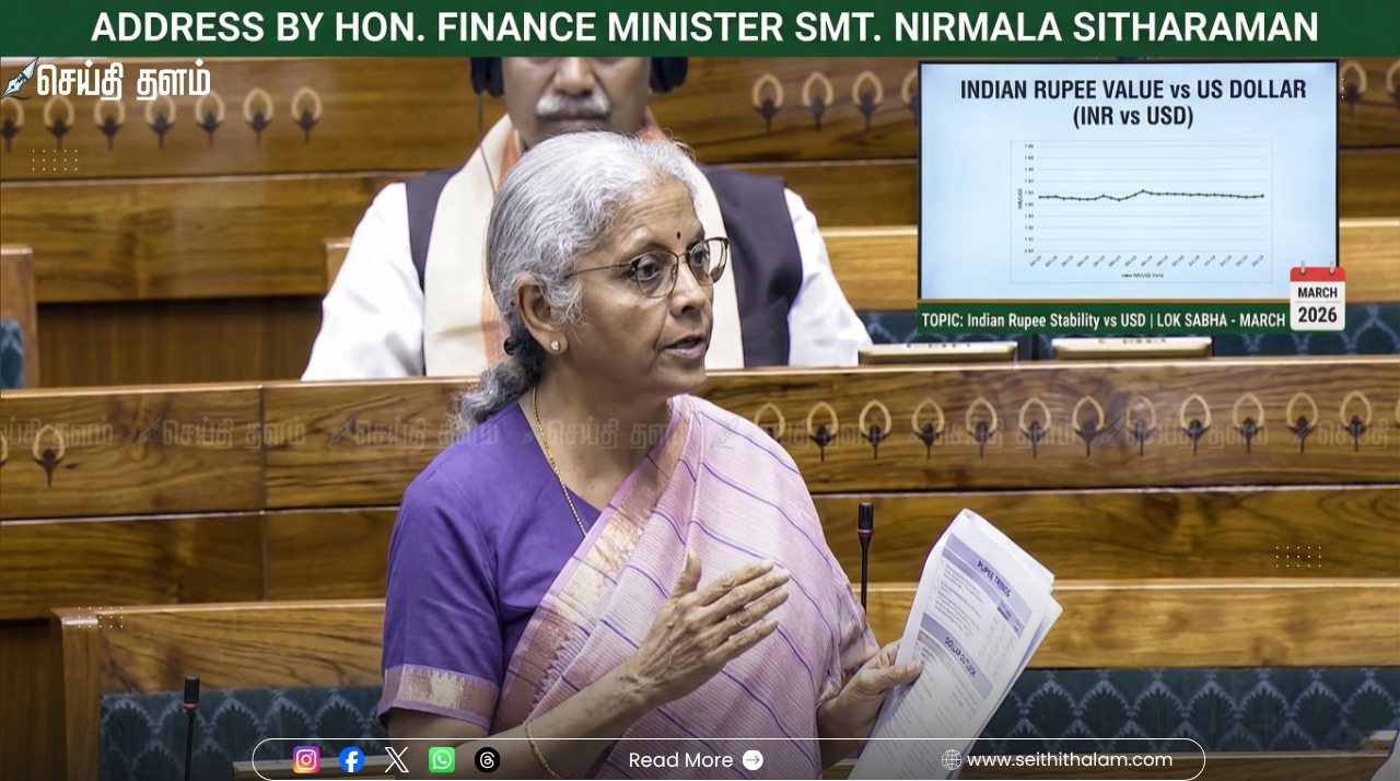 'கவலைப்படத் தேவையில்லை': டாலருக்கு நிகரான ரூபாய் மதிப்பு குறித்து நிதியமைச்சர் நிர்மலா சீதாராமன் விளக்கம்!