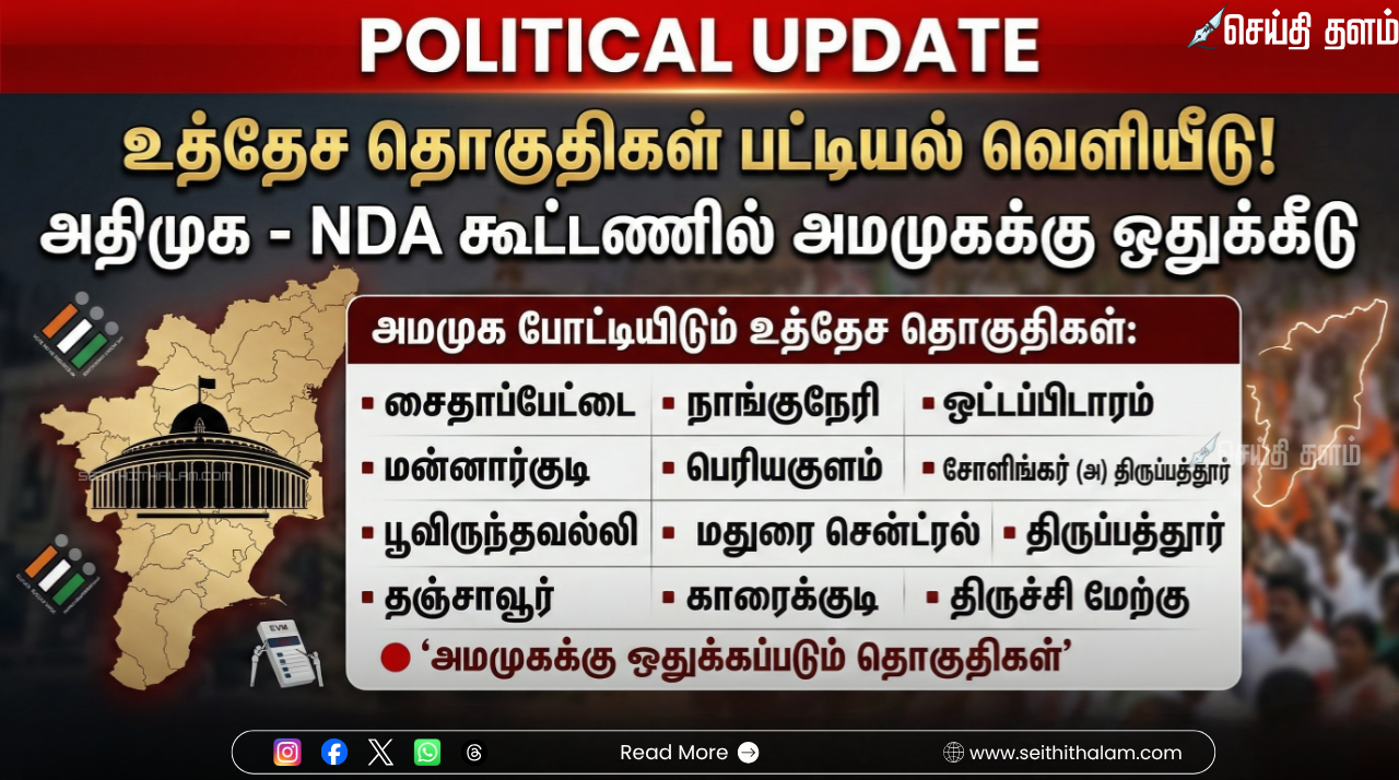 அதிமுக கூட்டணியில் அமமுக: டி.டி.வி. தினகரன் போட்டியிடும் 11 உத்தேசத் தொகுதிகள்!