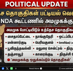 அதிமுக கூட்டணியில் அமமுக: டி.டி.வி. தினகரன் போட்டியிடும் 11 உத்தேசத் தொகுதிகள்!