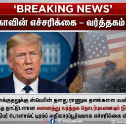 டிரம்ப் கொடுத்த வார்னிங்: ஸ்பெயினுடன் வர்த்தக உறவு துண்டிப்பு? போர் பதற்றத்தில் அமெரிக்காவின் அதிரடி!