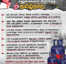 எல்பிஜி (LPG) தட்டுப்பாடு: தமிழக அரசின் மெகா சலுகை! உணவகங்களுக்கு மின்சார மானியம் மற்றும் புதிய கட்டுப்பாடுகள் அறிவிப்பு!