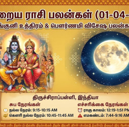 இன்றைய ராசி பலன்கள் (ஏப்ரல் 1, 2026) - பௌர்ணமி விசேஷ பலன்கள்!