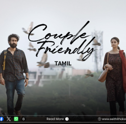 “கனவுகளும் காதலும்”: Couple Friendly - இளைஞர்களின் இதயத்துடிப்பை உணர்த்தியதா?