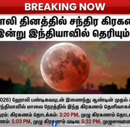 சந்திர கிரகணம் 2026: இந்தியாவில் நேரம் மற்றும் செய்ய வேண்டியவை, தவிர்க்க வேண்டியவை