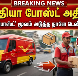 இந்தியா போஸ்ட் அதிரடி: '24 ஸ்பீட் போஸ்ட்' மூலம் அடுத்த நாளே டெலிவரி உறுதி!