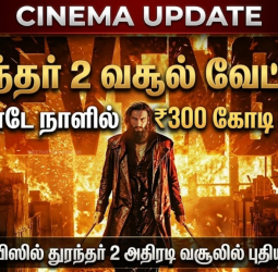 துரந்தர் 2 வசூல் வேட்டை: இரண்டே நாளில் ₹300 கோடியைக் கடந்து சாதனை!