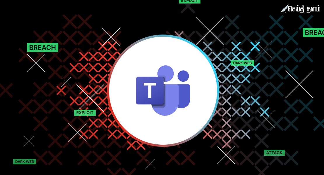 மைக்ரோசாஃப்ட் டீம்ஸ் பயனர்களுக்கு எச்சரிக்கை: புதிய 'ரிமோட் ஆக்சஸ்' மோசடி!