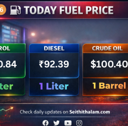 மீண்டும் $100-ஐத் தொட்ட கச்சா எண்ணெய்! (12-03-2026)