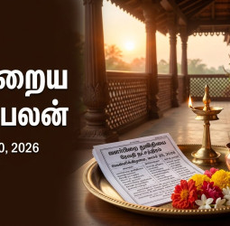 இன்றைய ராசி பலன் - 20/03/2026