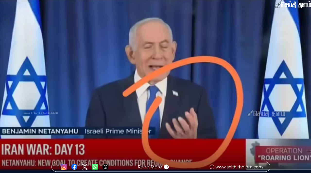 "நேற்று பேசியது நெதன்யாகுவா அல்லது ஏஐ-யா?" - இணையத்தில் வைரலாகும் வீடியோவால் சர்ச்சை!