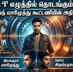 STR 51: 'I' - சிம்பு-அஸ்வத் மாரிமுத்து கூட்டணியின் அதிரடி அப்டேட்!