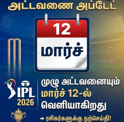 ஐபிஎல் 2026: மார்ச் 12-ல் முதற்கட்ட அட்டவணை வெளியீடு - பிசிசிஐ செயலாளர் தகவல்!