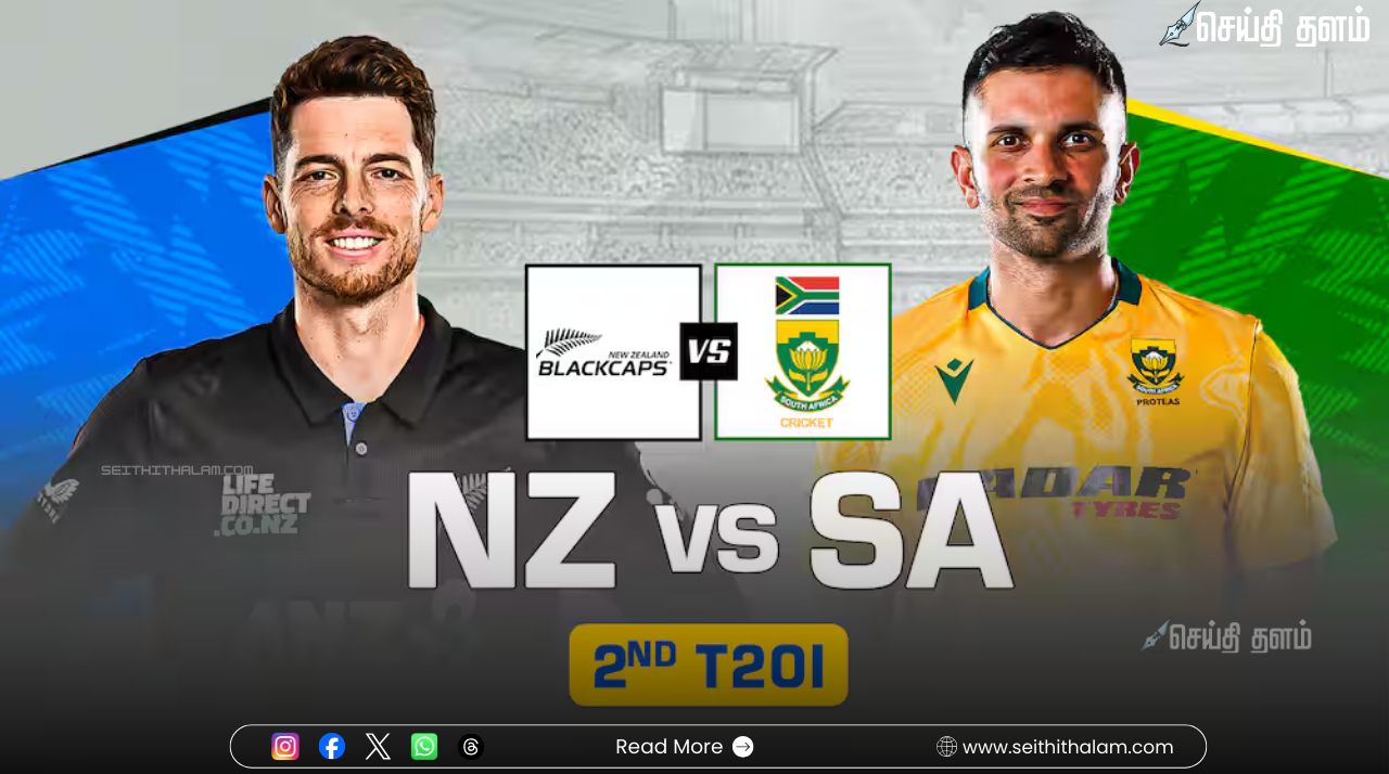 நியூசிலாந்து vs தென்னாப்பிரிக்கா 2-வது டி20: தொடரைக் கைப்பற்றுமா புரோட்டியாஸ்?