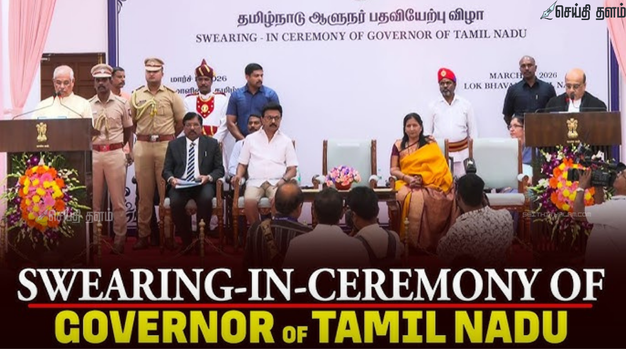 தமிழகத்தின் புதிய பொறுப்பு ஆளுநர்: ராஜேந்திர விஸ்வநாத் அர்லேகர் பதவி ஏற்றார்!