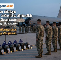 உயிரிழந்த 6 அமெரிக்க வீரர்களின் பெயர்களை வெளியிட்டது பென்டகன்!