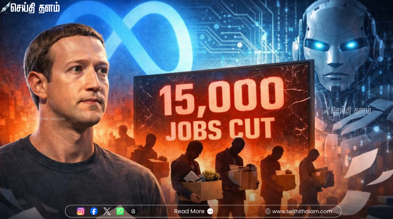 மெட்டா அதிரடி! AI ஆதிக்கம் காரணமாக 15,000 ஊழியர்கள் பணிநீக்கம்? டெக் உலகில் புதிய நடுக்கம்!