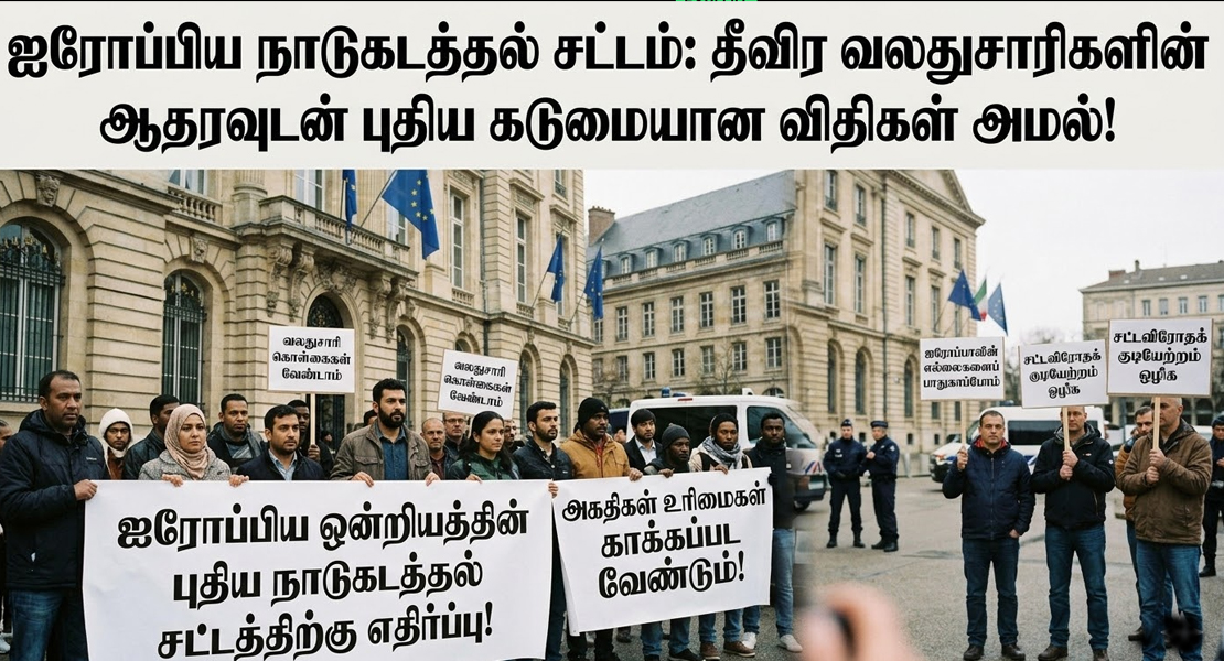 தீவிர வலதுசாரிகளின் ஆதரவுடன் புதிய கடுமையான விதிகள் அமல்!