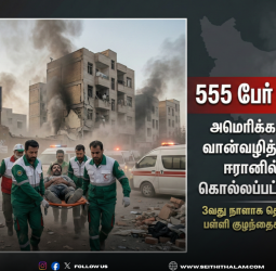 ஈரான் மீது 3-வது நாளாகப் போர்: 555 பேர் பலி; அமெரிக்க-இஸ்ரேல் படைகளின் தாக்குதலில் பேரழிவு!