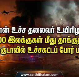 உலகச் செய்திகள்: ஈரான் உச்ச தலைவர் உயிரிழப்பு; டிரம்ப் அதிரடி (மார்ச் 4, 2026)